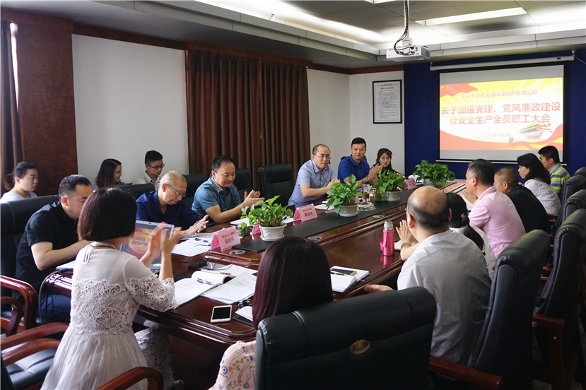 2017年5月16日 旌馳交投公司召開加強(qiáng)黨風(fēng)廉潔建設(shè)暨安全生產(chǎn)工作職工大會(huì)1_副本 2017年5月16日 旌馳交投公司召開加強(qiáng)黨風(fēng)廉潔建設(shè)暨安全生產(chǎn)工作職工大會(huì)1_副本