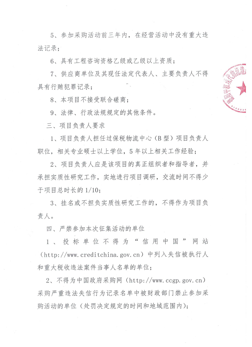 2018年7月3日 關(guān)于公開征集中歐班列德陽現(xiàn)代物流港保稅物流中心（B型）規(guī)劃服務咨詢單位的公告2