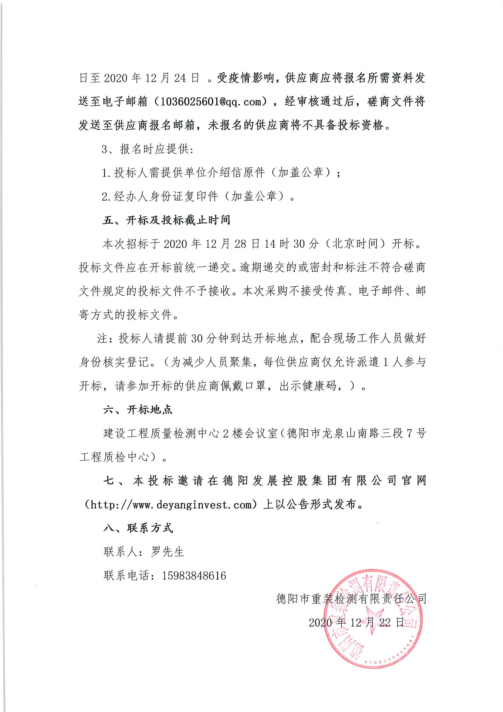 德陽市重裝檢測安全閥在線檢測、校驗儀器采購項目_頁面_2