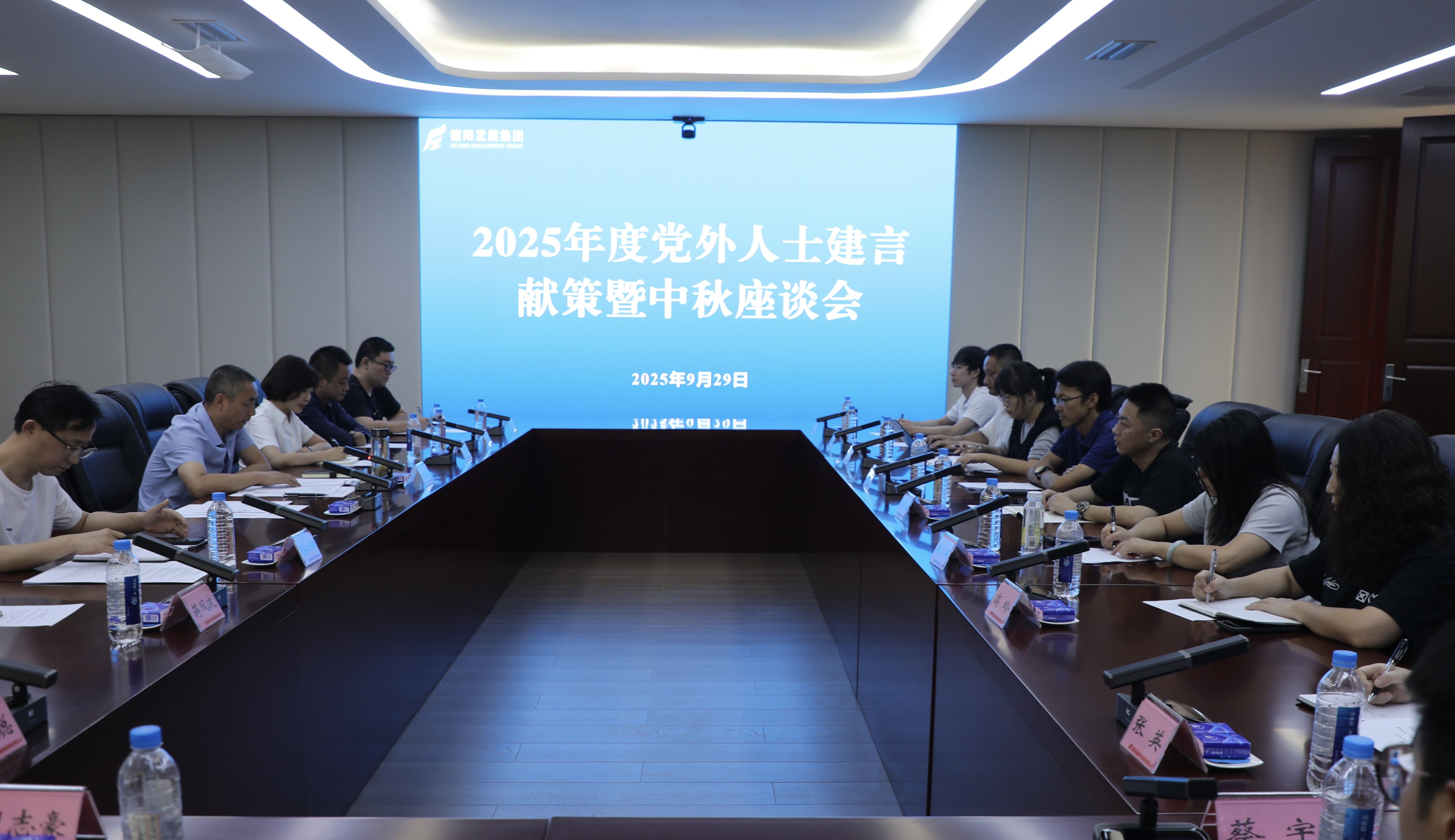 凝聚統(tǒng)戰(zhàn)智慧 共繪發(fā)展藍(lán)圖——德陽發(fā)展集團(tuán)召開黨外人士建言獻(xiàn)策暨中秋座談會